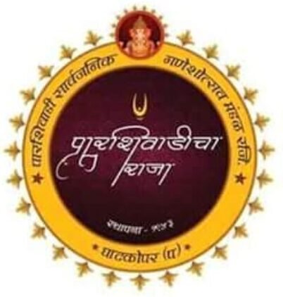 Parshiwadi Sarvajanik Ganeshotsav Mandal